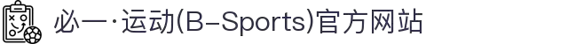 必一·运动(B-Sports)官方网站